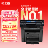 格之格78a硒鼓 278a硒鼓适用惠普1536硒鼓 p1606 p1560 p1566 p1606dn墨粉 佳能6200dn硒鼓 佳能CRG-328硒鼓