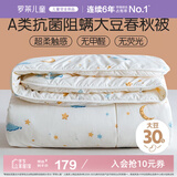 罗莱儿童被子 婴幼儿A类抗菌大豆四季被芯 幼儿园被子150*215