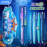 点石深海舱五人组中性笔学习套装黑笔0.5mm限定按动旋转中性笔活动铅笔学生刷题练字