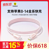 倍思苹果数据线Type-c充电线PD20W快充ctol线 适用iPhone14/13ProMax/12/11/Xs车载手机 浮光粉1米