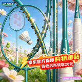 尤尼克斯（YONEX）羽毛球拍天斧疾光弓箭专业级全碳素超轻耐打碳纤维男女单拍对拍yy 天斧10 橄榄绿 高颜值 进攻型 4U可拉28磅