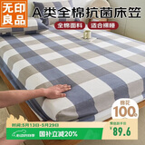 无印良品 A类全棉床笠单件 1.5x2米床罩床垫保护套 蓝大格