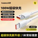 倍思Type-c数据线6A超级快充100W/88W/66W/40W适用华为荣耀小米安卓手机平板充电Pura80/Mate70/60 1米
