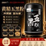 觅食天下黄精五黑粉无糖0添加白发生黑发脱发生发黑芝麻糊黑米黑豆黑桑葚