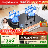 万和【小圆鼎X1】5kW天然气猛火63%热效率家电以旧换新嵌入式家用煤气双炉具台X1燃气灶