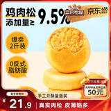 三只松鼠肉松饼1000g 黄金肉松饼早餐代餐休闲零食办公室点心量贩520送礼