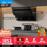 美的（Midea）【价保618】抽吸排油烟机燃气灶烟灶套装自动清洗油烟机灶具J25S PRO+A3液化气【套装商品】