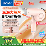 海尔（Haier）手持挂烫机20g蒸汽量100ml水箱蒸汽熨斗家用便携手持熨衣服可折叠除菌除螨除皱团购礼物HY-GW1201F