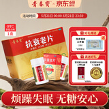 [青春宝]抗衰老片 0.34g*480片 1盒装 益气养阴宁心神潮热盗汗烦躁失眠礼盒礼品父母长辈 0.34g*480片