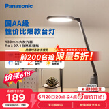 松下（Panasonic）护眼灯AA级 学习台灯 学生宿舍卧室 致飒黑色款
