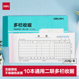 得力（deli）二联多栏收据 无碳复写单据 财会用品 经济款10本装3498