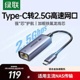 绿联2.5G有线网卡Type-C转RJ45网口转换器USB-C千兆网线转接头适用苹果Mac华为笔记本手机NAS拓展坞