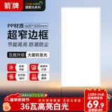 ARROW箭牌 集成吊顶灯led平板灯办公室商场吊顶灯具