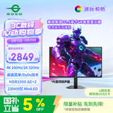泰坦军团 31.5英寸2304分区 MiniLED 4K 160Hz双模320Hz HDR1000 DyDs0.5ms消除拖影 电竞显示器P326MV MAX