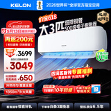 科龙（KELON）空调3匹挂机【国家补贴】新一级能效节能 大风量 变频舒适 急速冷暖 内外机自清洁 壁挂式 客厅 【国家补贴】一级能效 +多仓速发+免费安装 大3匹
