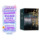 嫡谋 完结篇：全3册 面北眉南