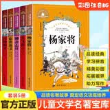 杨家将+封神演义+聊斋志异+岳飞传+隋唐演义(全5册）彩图注音版 一二三年级课外阅读书必读世界经典文学少儿名著童话故事书