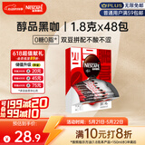 雀巢（Nestle）醇品速溶美式黑咖啡粉0糖0脂*健身燃减防困48包*1.8g