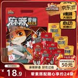 三只松鼠麻辣零食大礼包500g/24小包卤味礼盒鸭脖鸭翅肉食礼包团购送礼