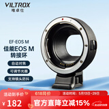 唯卓仕EF-EOSM转接环佳能M50 M3 M100 M6二代微单相机转EF单反镜头小痰盂适配器自动对焦佳能M卡口适用 EF-EOS M