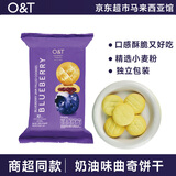 O&T GOURMET TREATS蓝莓果酱夹心曲奇饼干120g 马来西亚进口休闲零食小包