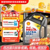 壳牌（Shell）全合成机油超凡喜力0W-30 ECT C2/C3 4L灰壳保养香港进口
