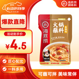 海底捞火锅蘸料 香辣味火锅蘸料120g 凉拌菜拌面 烧烤家用调味料芝麻酱