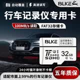 BLKE行车记录仪内存卡tf卡高速存储卡适用奔驰奇瑞360凌度宝马吉利日产大众别克长安记录仪micro sd卡 32G 行车记录仪专用TF卡