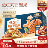 三只松鼠每日坚果纯坚果750g30袋腰果开心果干休闲零食大礼包端午团购送礼