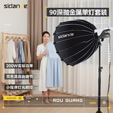 斯丹德（sidande）光域200W 直播补光灯摄影灯COB常亮灯双色温专业影棚直播间搭建打光灯 90深抛金属快装柔光箱套装