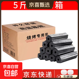 烧烤碳10斤烧烤木炭取暖木碳火锅炭烧烤木炭 5斤+2引燃块
