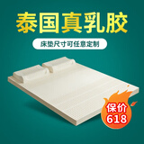 静之轩 泰国进口天然乳胶床垫 单双人橡胶垫学生宿舍家用定制榻榻米垫子 10cm厚度85D款（含内外套） 180cm*200cm