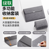 绿联电脑包笔记本内胆包13-13.9英寸收纳包做支架+笔记本电源线收纳包数据线充电器鼠标耳机收纳便携包