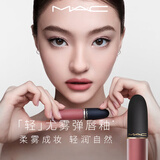 M.A.C魅可轻尤雾弹唇釉口红雾面滋润#997吃土咖 送女友生日礼物