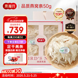 燕福元燕窝干盏燕条碎 溯源进口小燕条50g 怀孕产妇营养礼品礼盒