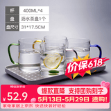 富光 玻璃杯茶杯透明泡花茶杯带把手杯子客厅水杯家庭套装男女牛奶杯 把手杯（4只彩色）+茶盘