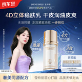 圣诗璐星光奢宠紧致保湿精华乳紧致抗皱改善细纹贵妇送老婆妈妈女友礼物
