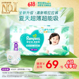 帮宝适夏季超薄超吸新清新帮拉拉裤M50超透气新生儿婴儿纸尿裤