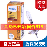 飞利浦卤素大灯汽车灯泡 H1（12V 55W 单支）