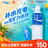 宝矿力水特电解质水功能性运动饮料500ml*15瓶*2箱装