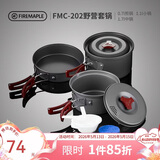 火枫（FIRE-MAPLE）202野营套锅户外露营野餐装备用品野炊炊具便携套装收纳2-3人