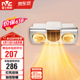 雷士（NVC）灯暖浴霸壁挂系列灯风双暖速热暖风取暖器Y033浴室
