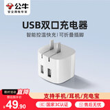 公牛（BULL）U212T自动防过充插头/自动断电充电器/双USB接口总输出2.4A充电头/可折叠插脚