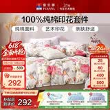 富安娜床上四件套纯棉床单被套100%全棉套件双人加大富安娜床上用品 1.8m床悠然