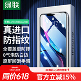 绿联 适用苹果11ProMax/XsMax钢化膜 iPhone11ProMax/XsMax保护膜高清防摔防刮抗指纹保护膜 2片装