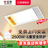 公牛（BULL）风暖浴霸照明灯排气一体集成300x600 多功能浴室卫生间暖风机官方 【包安装】Y25A/四合一2500W 官方家用吊顶一体机+高效速热 2026年推荐