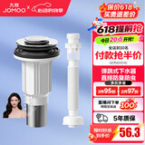 九牧（JOMOO）弹跳式翻版式面盆下水器下水套装厨卫配件洗手盆漏水塞下水管 【升级通用】弹跳式下水器+下水管套餐