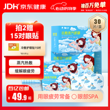 云南白药热敷蒸汽眼罩发热睡眠眼罩蒸汽热敷眼罩眼干涩缓解眼疲劳睡觉30片