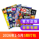 1-5月现货 万物杂志2026年/2025年订阅 8-15岁青少年科学科普 3D图解知识 中小学生课外科普百科通识知识 How it works 中文版期刊单月/半年/全年少儿阅读杂志铺非英文版 【现