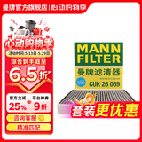 曼牌滤清器（MANNFILTER）CUK26070/cuk26069空调滤芯适用A3高尔夫7探歌迈腾凌渡速派帕萨特